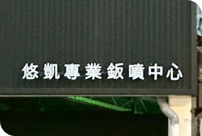 signboard_w_pic_3