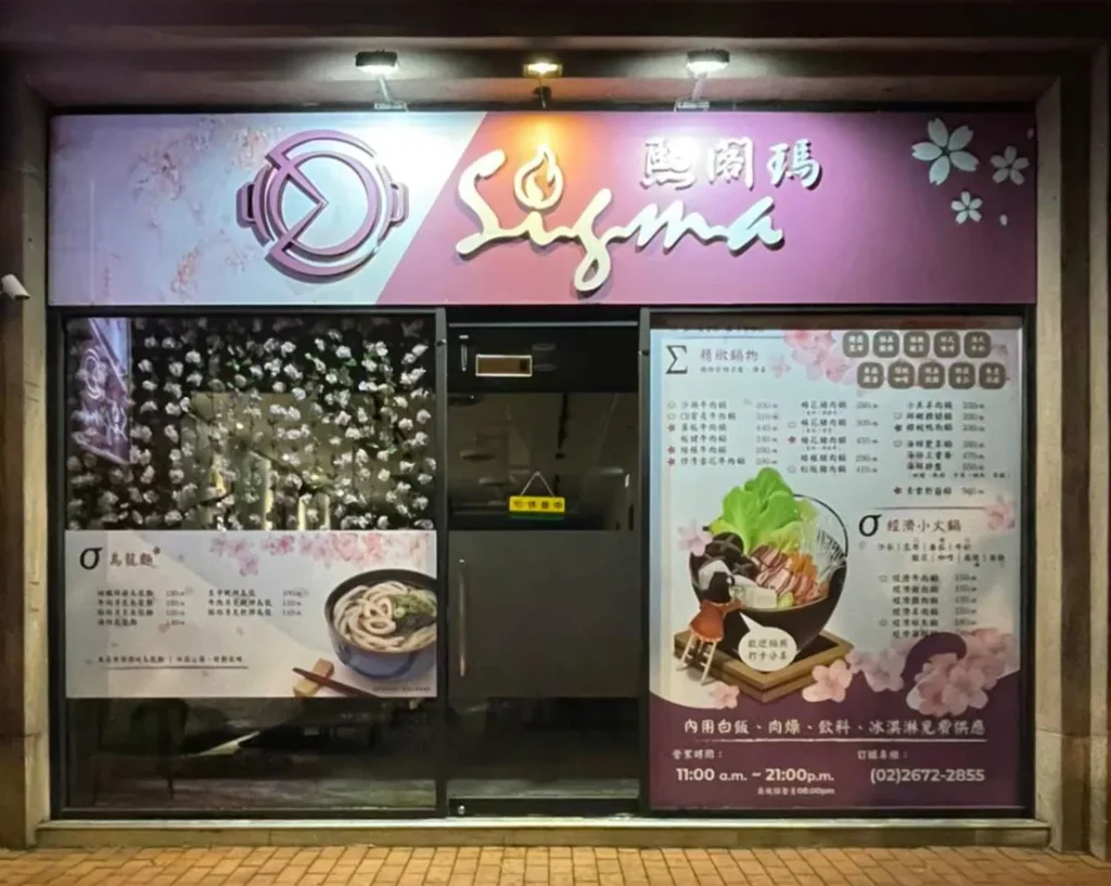 中空板招牌 19